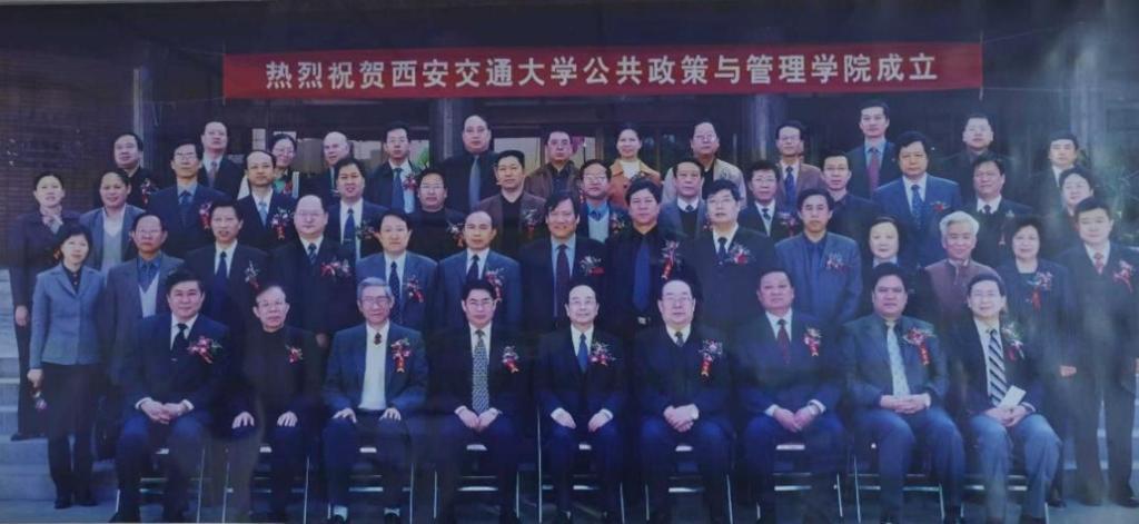 图1 2004年西安交通大学公共政策与管理学院成立