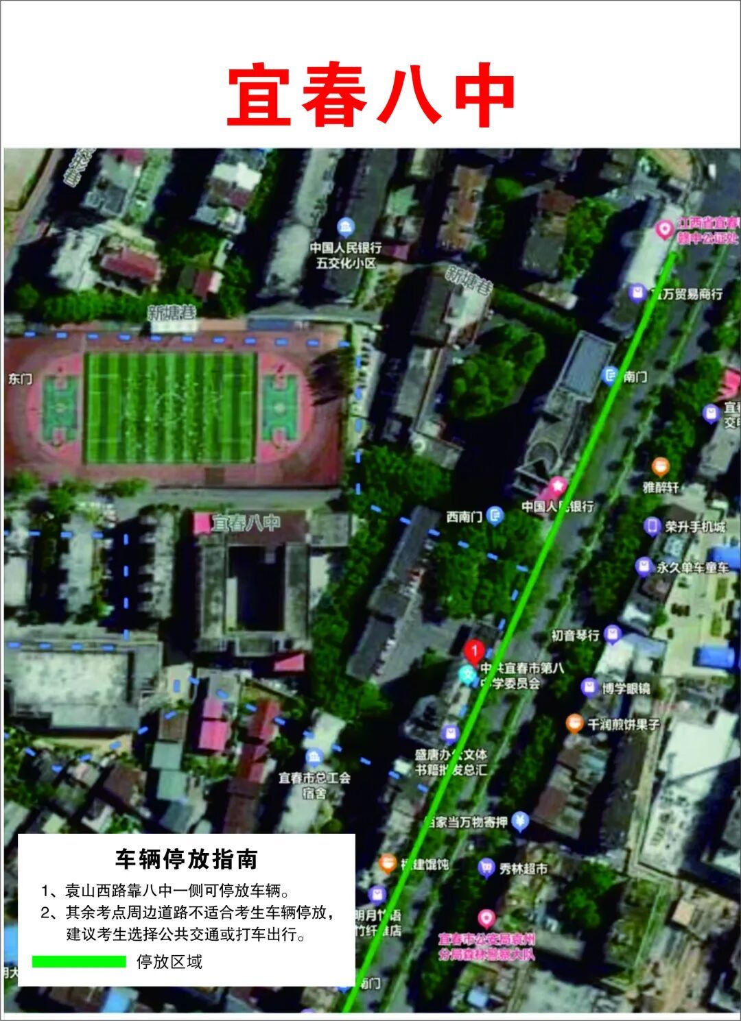 2026江西省考宜春考区考试期间部分路段临时交通管控