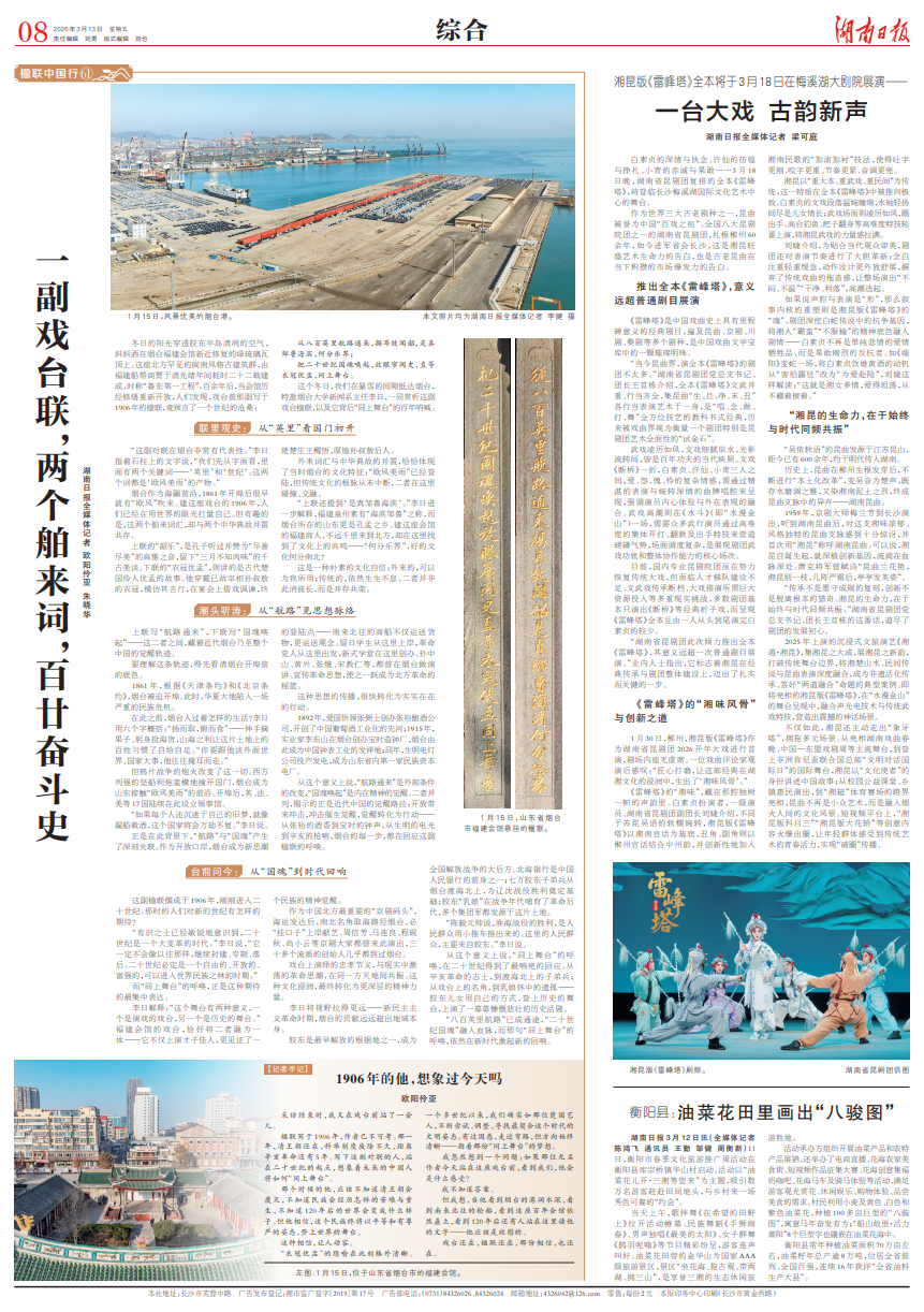 此文刊载于3月13日《湖南日报》08版。