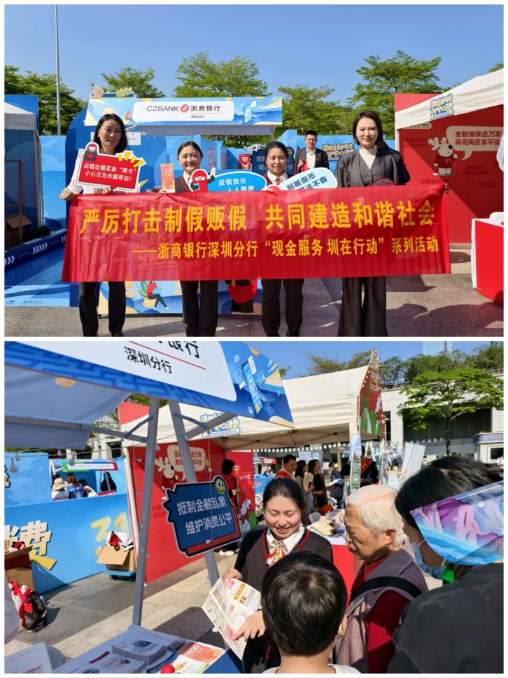 “金融为民识假币 多维聚力筑防线” ——浙商银行深圳分行“3.15”反假货币宣传在行动