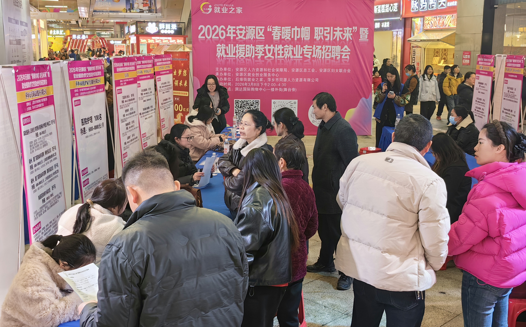 30家企业、500余岗位！安源“春暖巾帼”招聘会助力女性就业