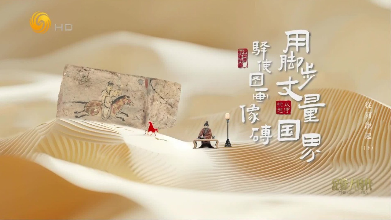 驿使图画像砖：我是我国发现最早的“快递小哥”形象，用脚步丈量国界