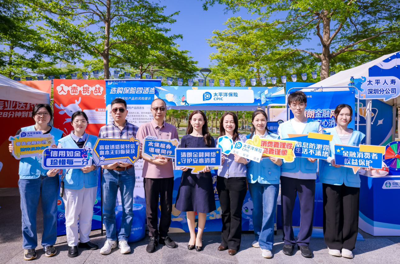 共筑消保同心圆 守护权益防风险——中国太保产险深圳分公司联合30余家金融机构成功举办“3&middot;15”教育宣传活动