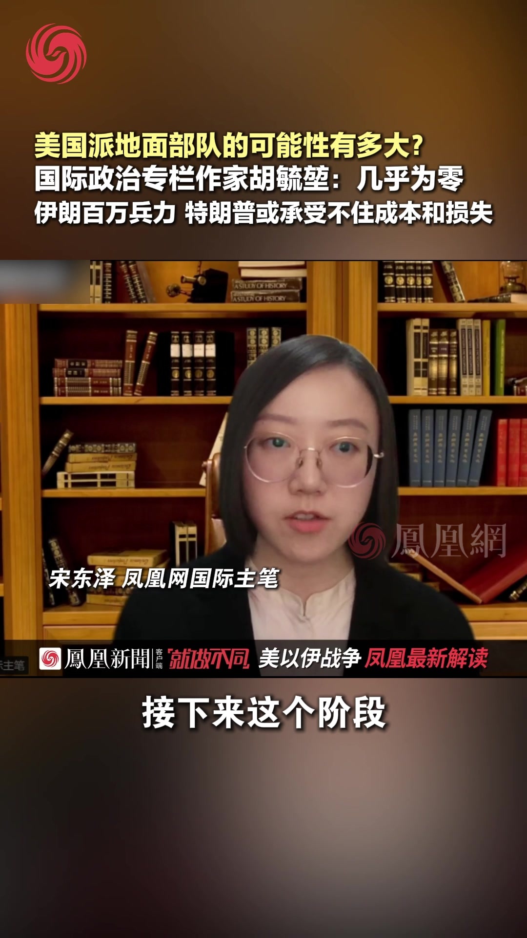 美国会派地面部队进伊朗吗？学者：近一亿人、百万兵力，美国承受不起