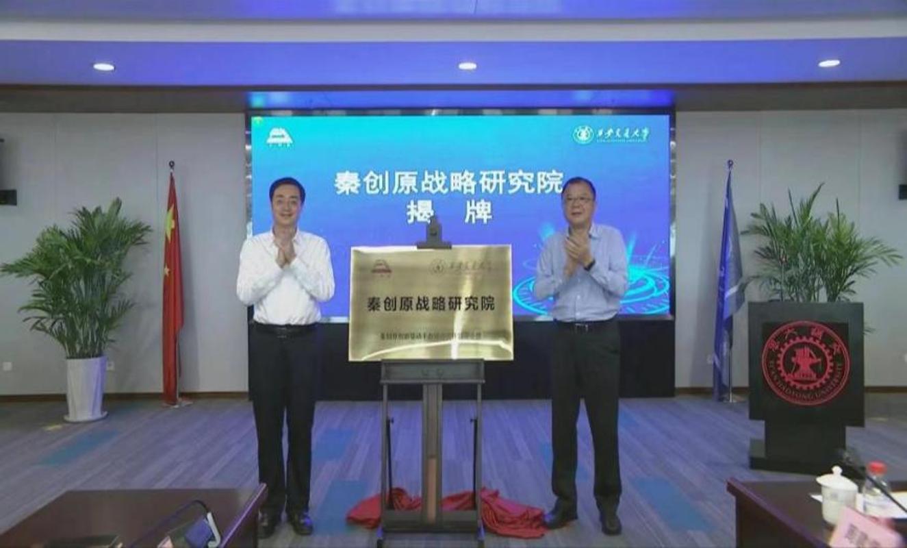 图3 2022年成立秦创原战略研究院