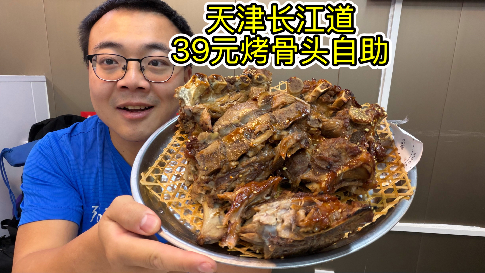 天津39元烤骨头自助性价比不错，趁新开业赶紧尝尝，结尾有反转