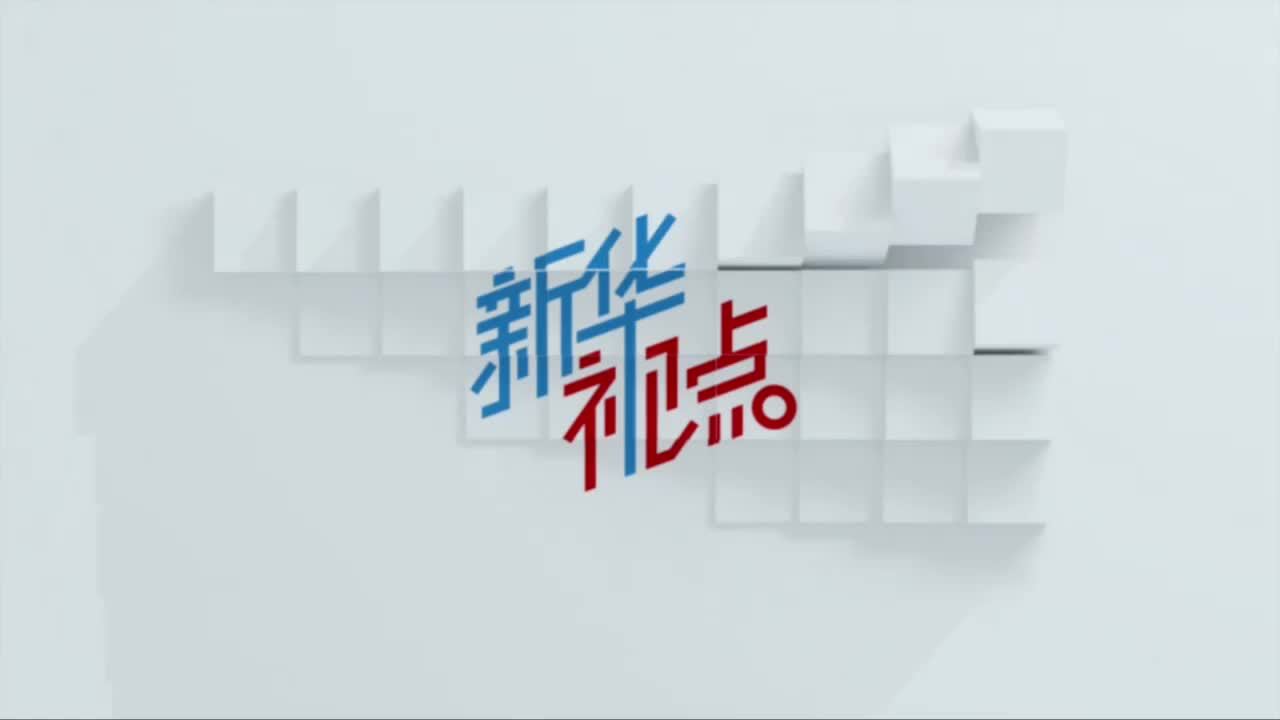 新华视点｜聚焦两高报告：这些数据彰显法治中国的公平正义