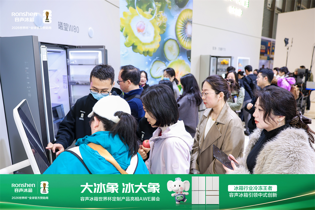 AWE2026上海启幕 容声曦望冰箱斩获艾普兰创新奖