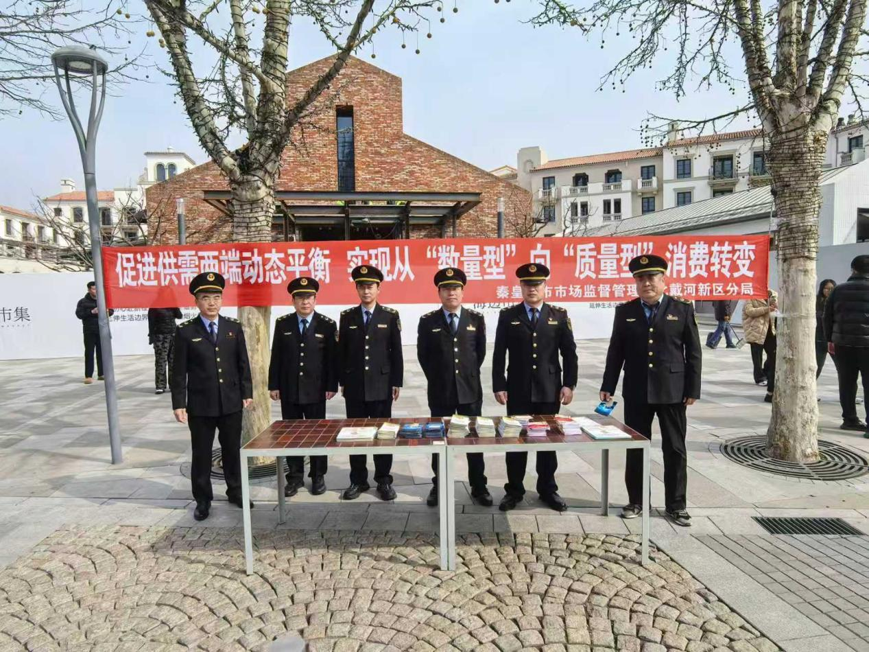 秦皇岛市市场监督管理局北戴河新区分局“四进”活动护航3&middot;15