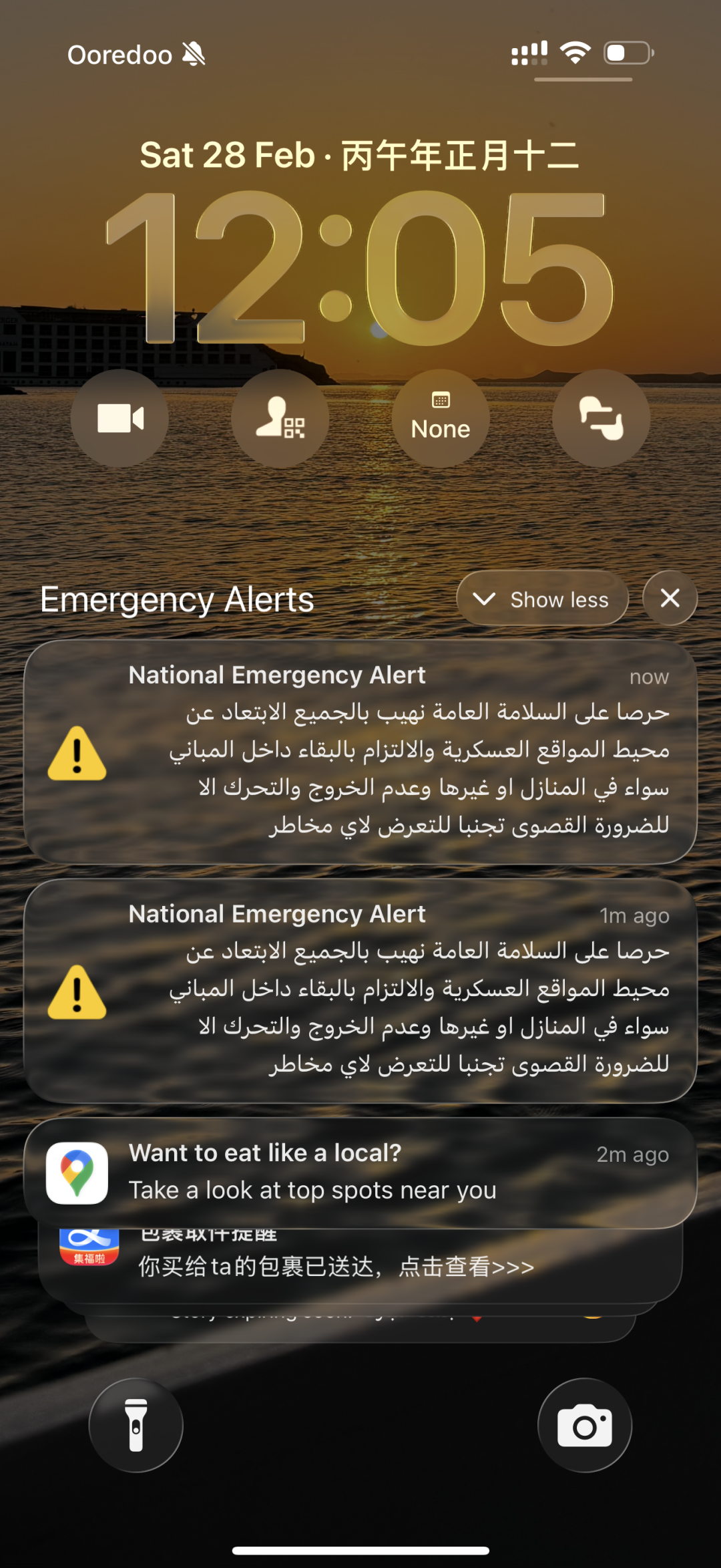 Joy手机接收到的卡塔尔政府发布的防空警报