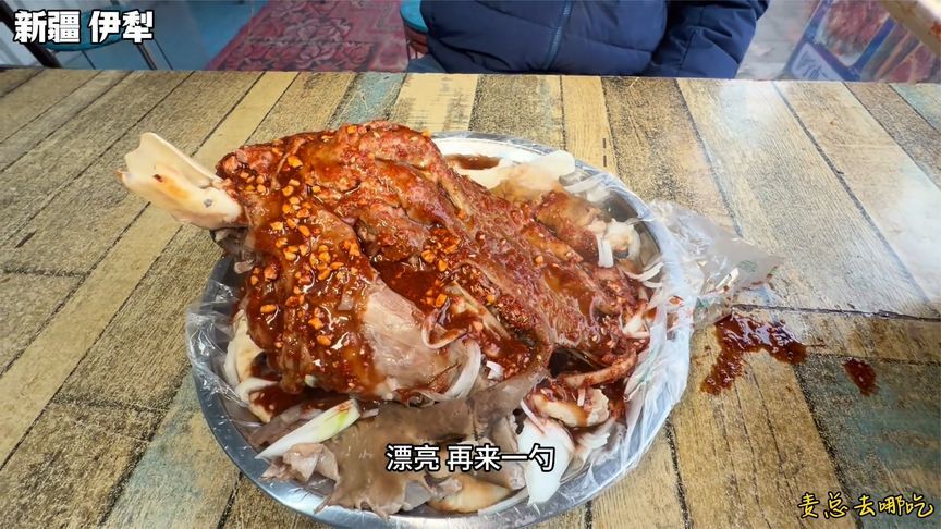 新疆伊犁重口味早餐清水羊头，一个羊头20元，这物价太离谱了