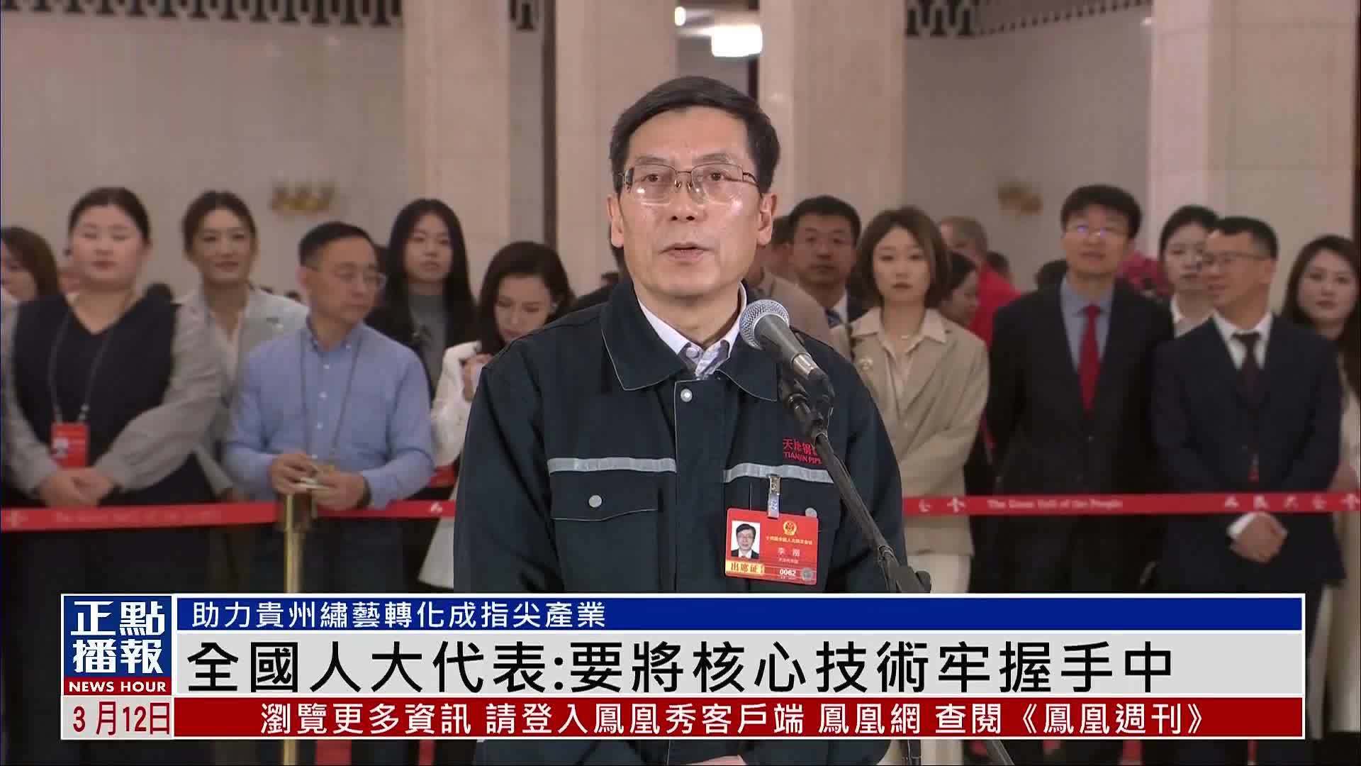 全国人大代表李刚:要将核心技术牢握手中_凤凰网视频_凤凰网
