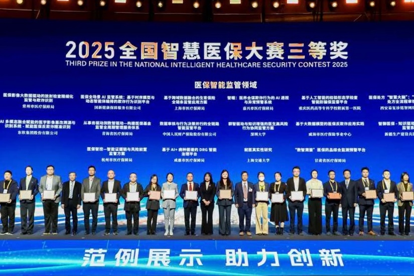 中國人壽榮獲全國智慧醫保大賽多個獎項