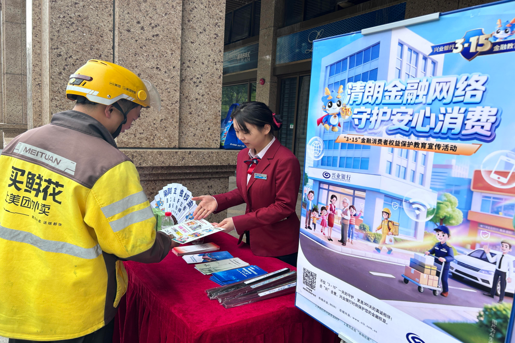 “普及金融知识 传递消保温度”——兴业银行深圳分行深入开展“3&middot;15”金融消费者权益保护教育宣传活动