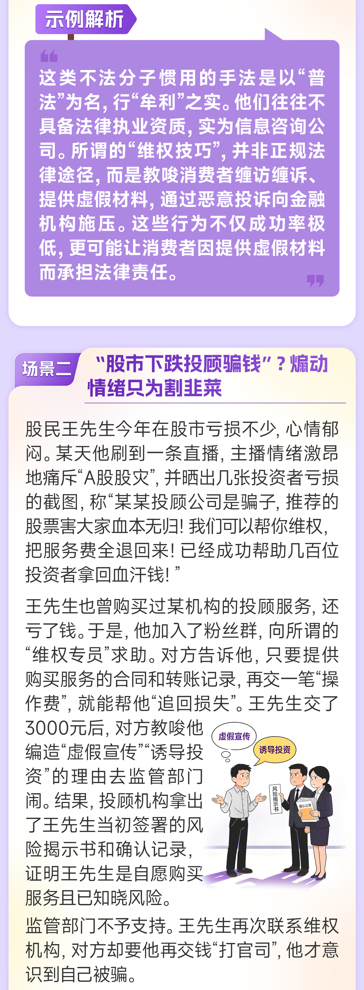 以案说险 | 两个典型示例，讲清“代理维权”陷阱！
