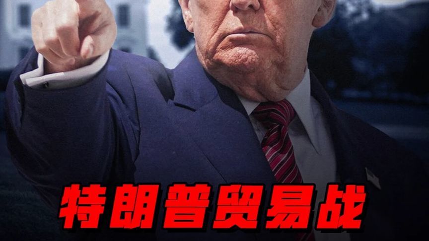 特朗普关税战彻底失败，转向301调查是最后的疯狂？ #时代的荣耀