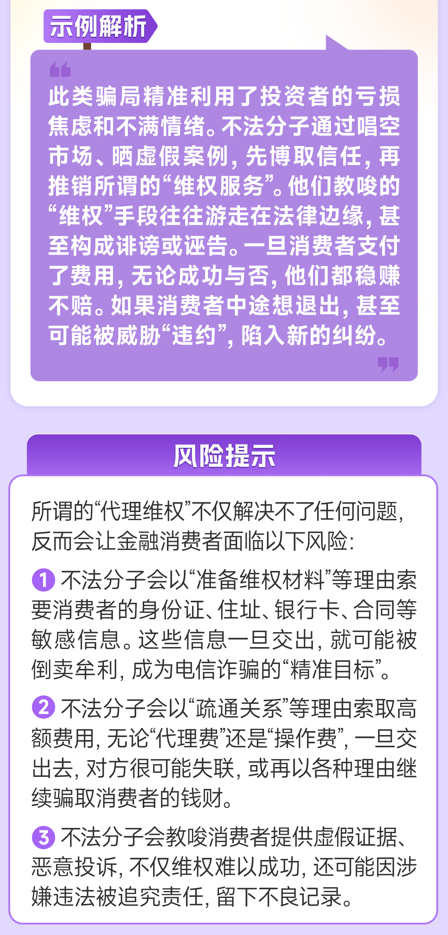以案说险 | 两个典型示例，讲清“代理维权”陷阱！