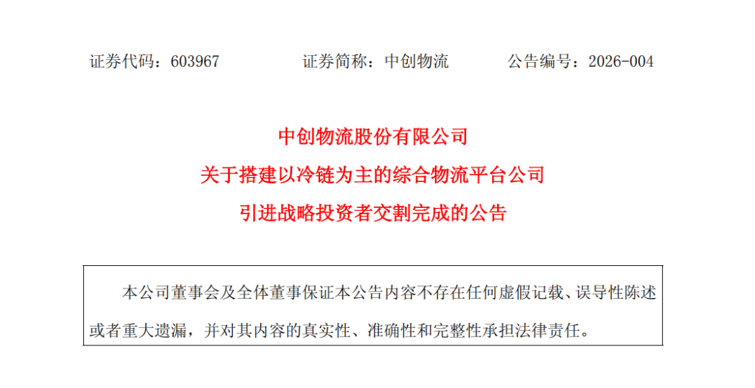 增资2.19亿元，中创物流“牵手”海外航运巨头