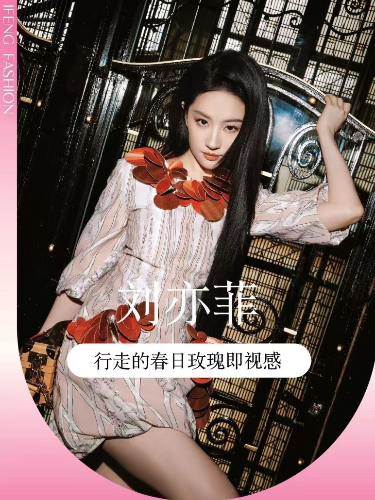 说刘亦菲是行走的玫瑰花不过分吧 刘亦菲 LV 秀场造型真的太绝了！领口一圈红色圆片装饰，像把玫瑰穿在身上，清冷气质搭配热烈红调，又美又飒。搭配 LV Side Trunk 手袋气场直接拉满，黑长直 +