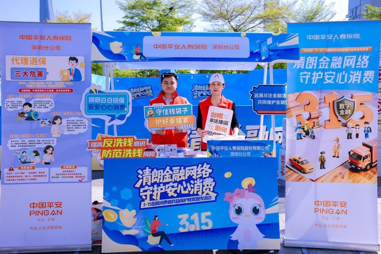 3∙15 | 平安人寿深圳分公司“金融青骑兵”走进中心书城