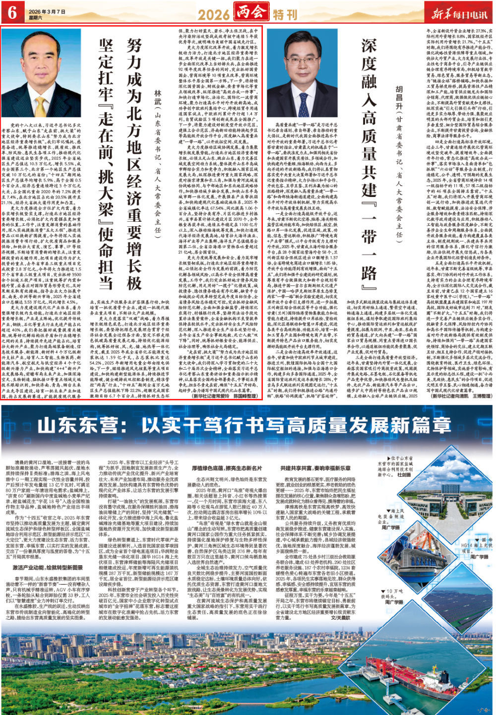 山东省委书记、省人大常委会主任林武：坚定扛牢“走在前、挑大梁”使命担当 努力成为北方地区经济重要增长极