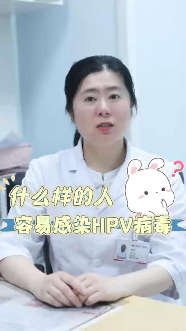 什么样的人容易感染HPV病毒？这些人群要特别注意