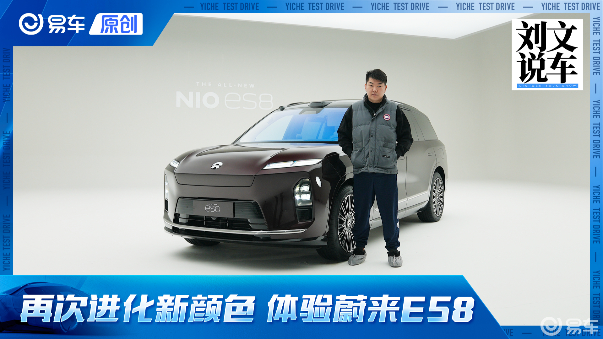 再次进化新颜色 体验全新蔚来ES8