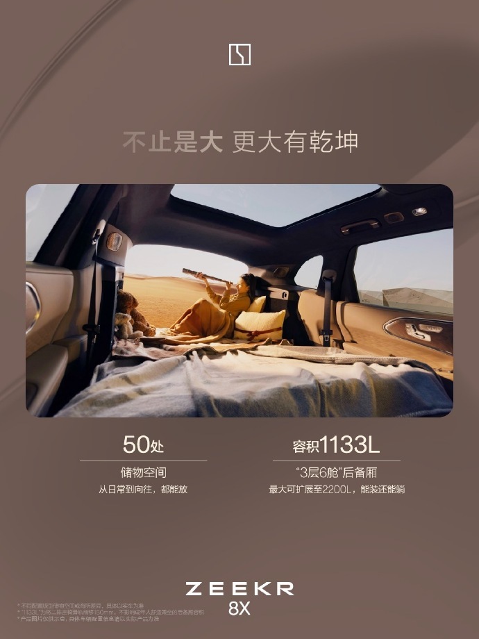 45万元级“运动豪华”SUV极氪8X内饰公布:双联屏设计、Naim音响