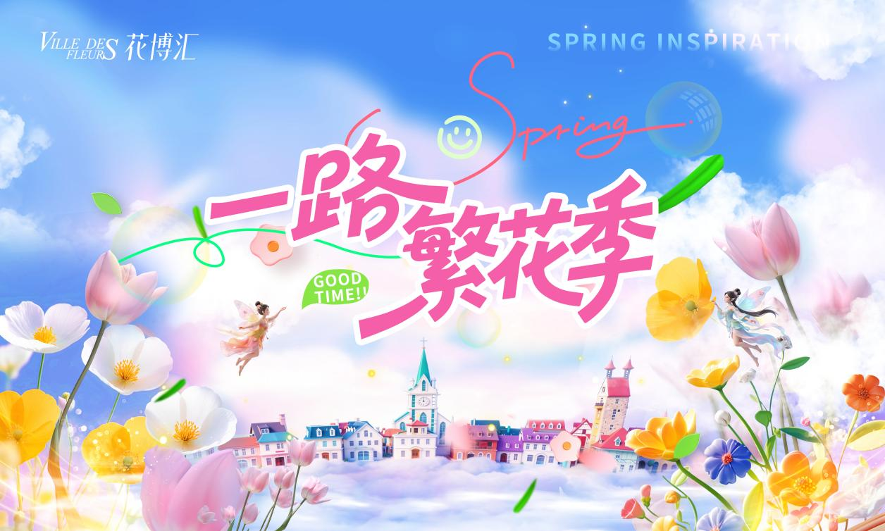 “知音湖北 超级文旅日”相约春天赏樱花暨花博汇一路繁花季活动3月14日盛大启幕!