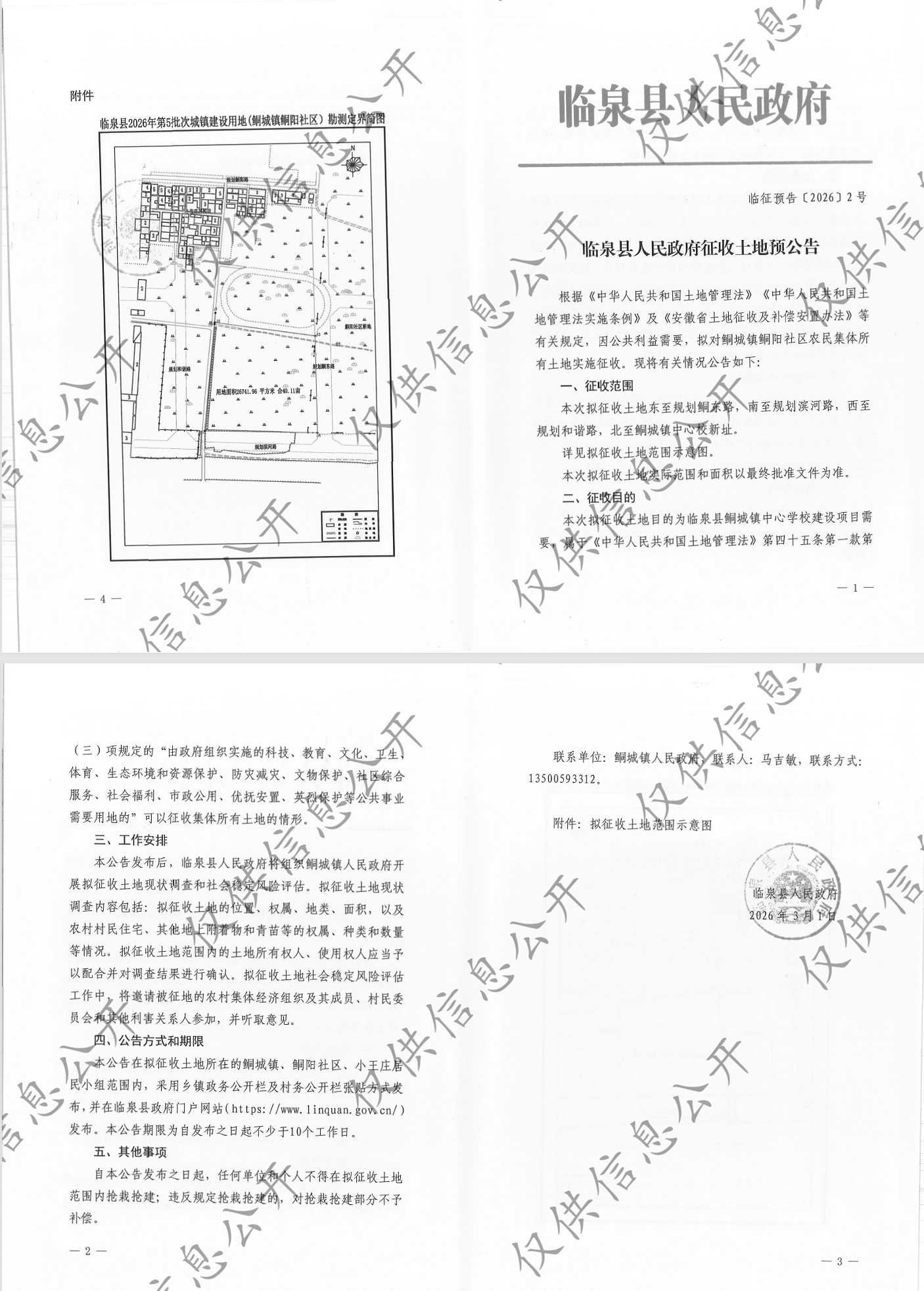 学校建设需要！安徽一地发布两则征收土地预公告