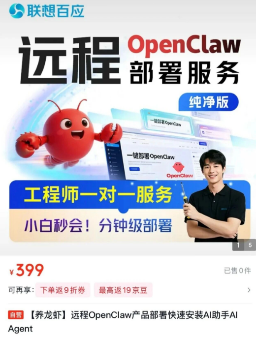 京东OpenClaw远程部署服务上线 分钟级部署 小白秒会养龙虾
