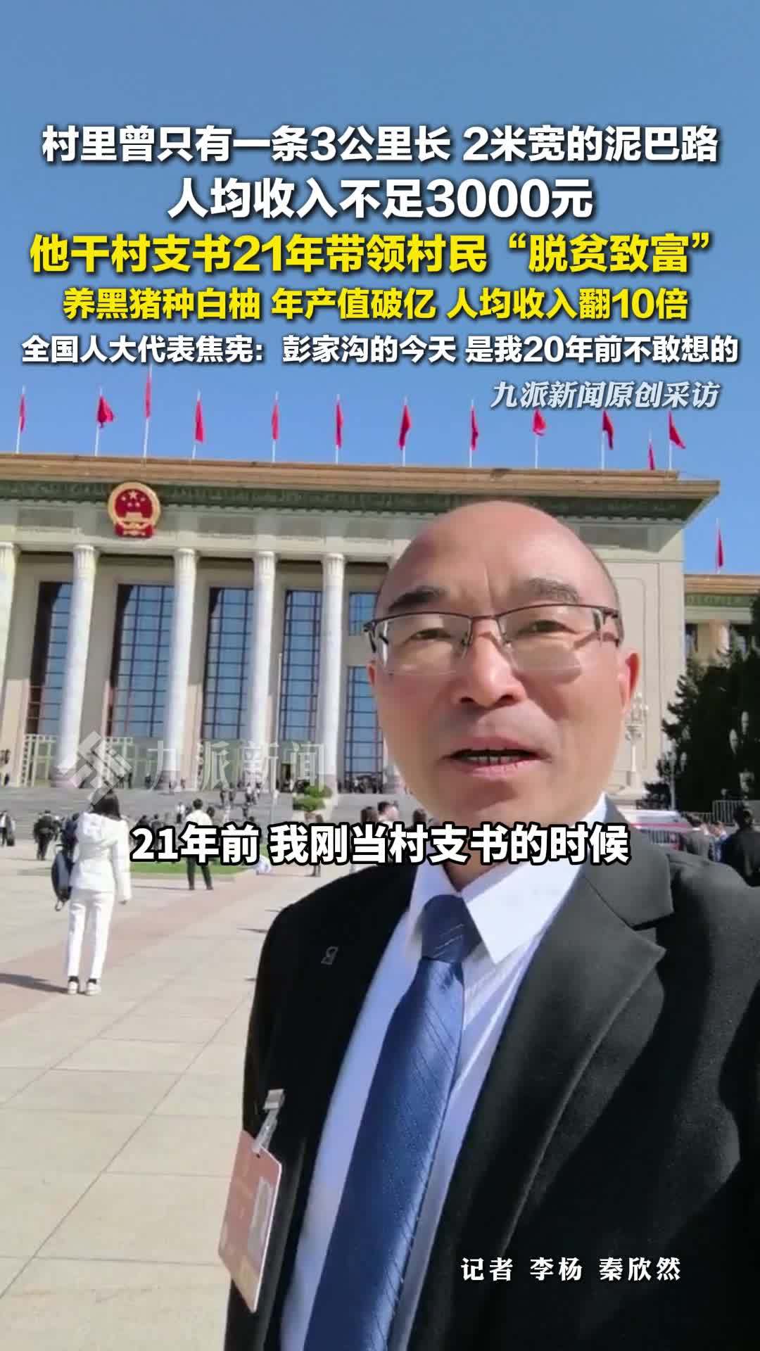 全国人大代表焦宪干村支书21年带领村民脱贫致富