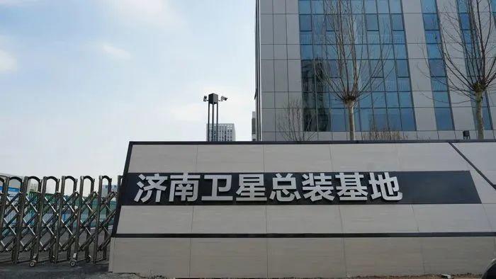 （济南卫星总装基地）