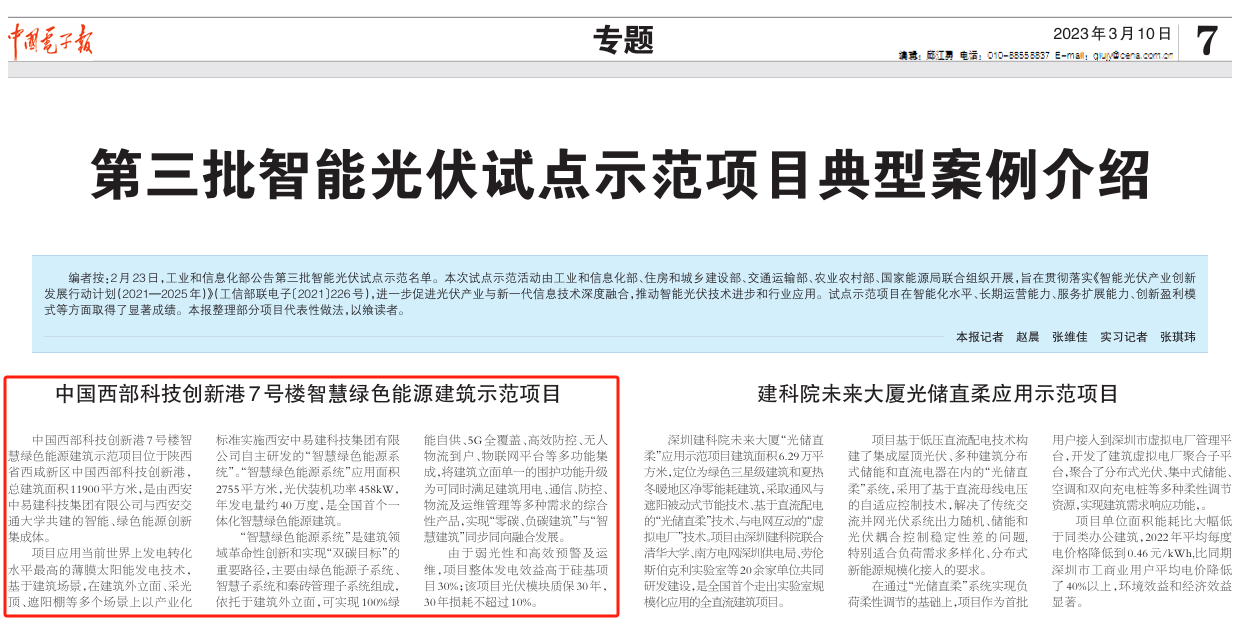 工信部第三批智能光伏试点示范项目典型案例