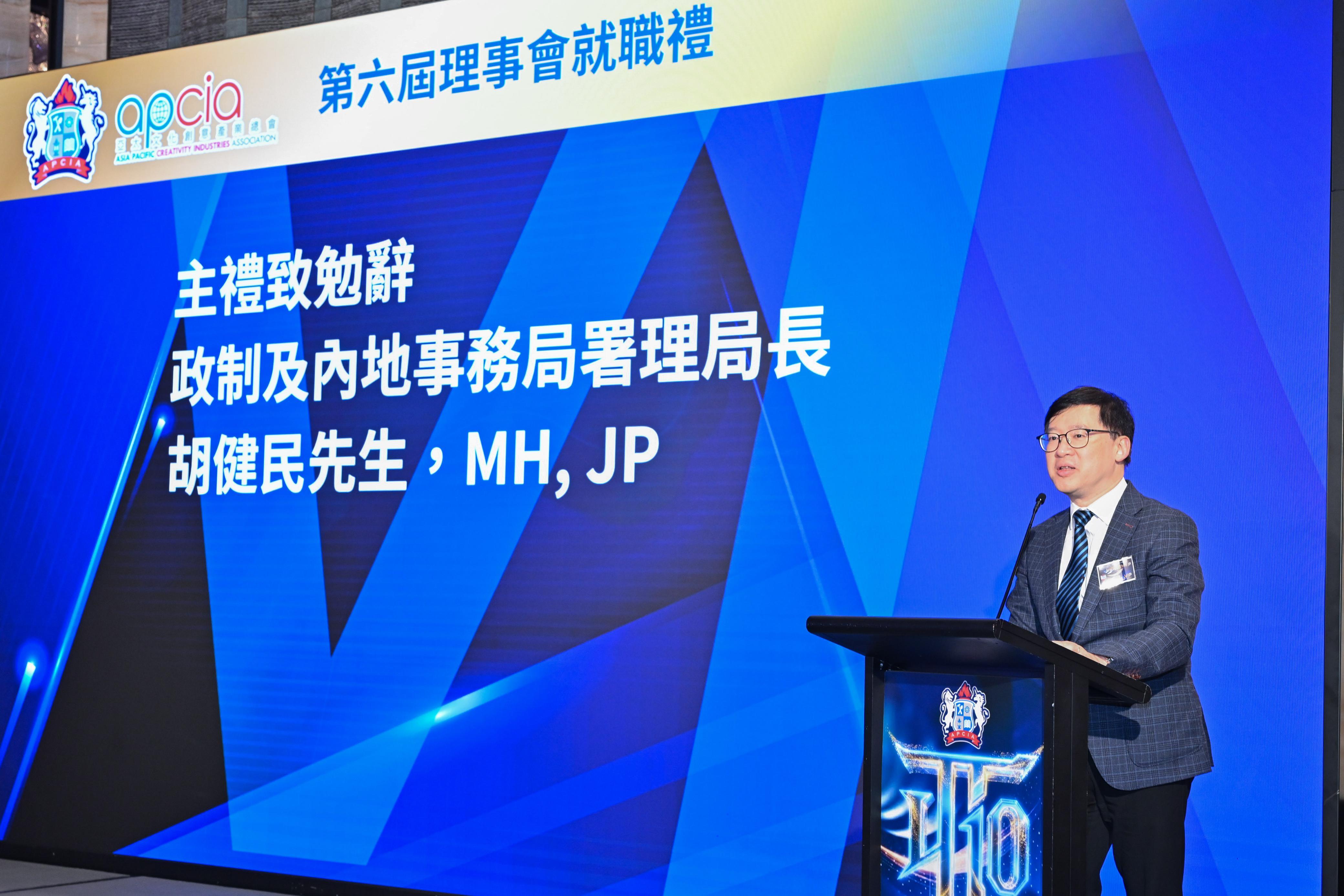 亞太文化創意產業總會舉行理事會就職典禮  第十屆香港文化創意產業大獎正式啟航