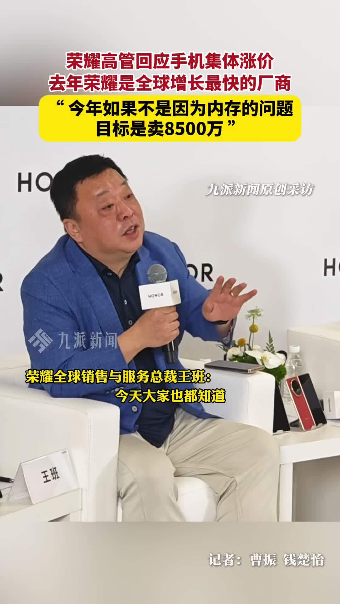 荣耀李健回应手机涨价，荣耀高管称今年是行业寒冬
