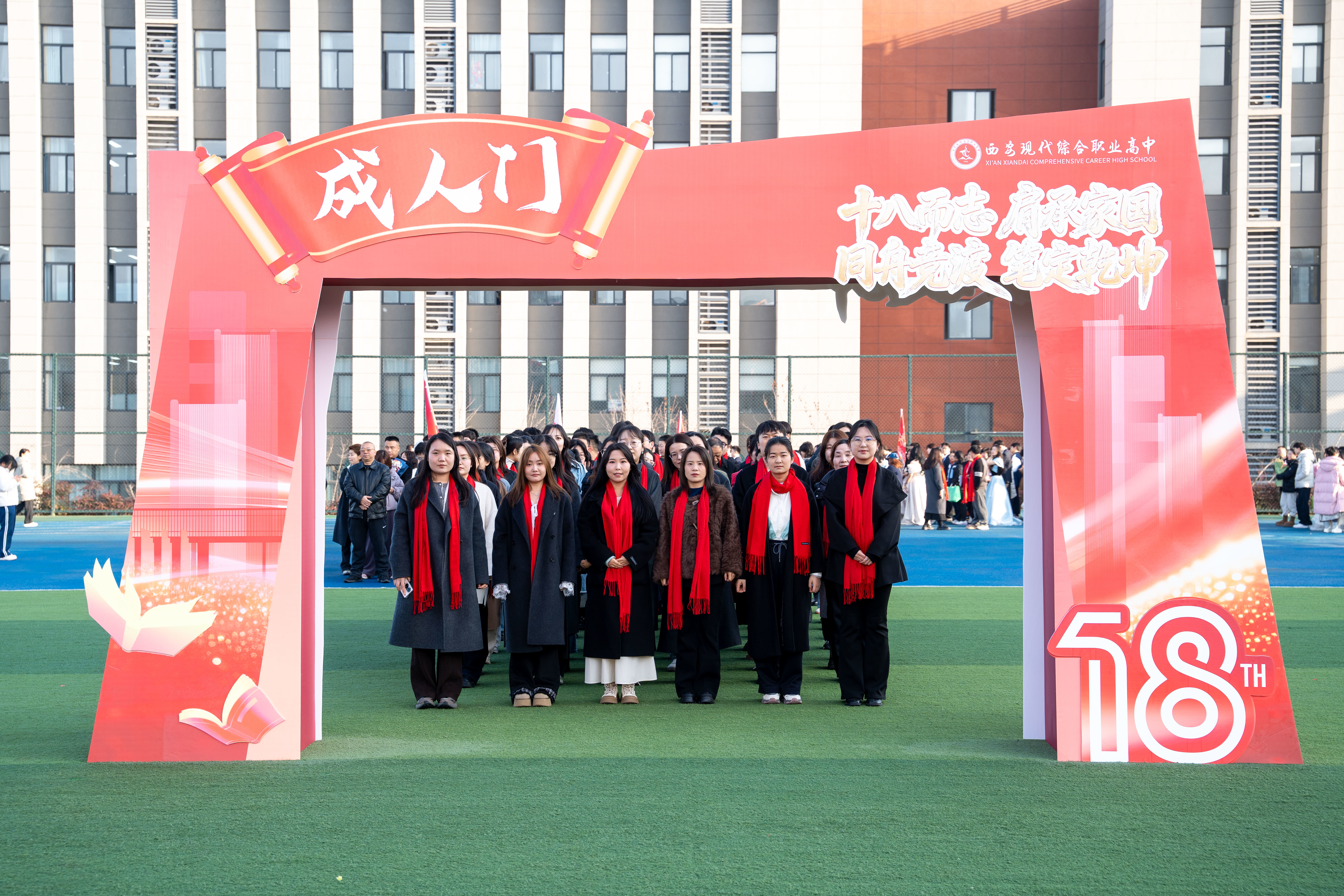 十八而志担家国 同舟竞渡定乾坤——西安现代综合职业高中举行2026届高考誓师大会暨成人礼