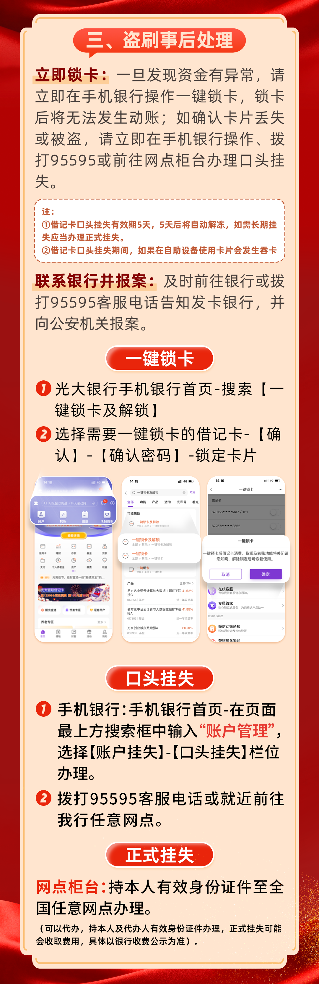 境外用卡安全小贴士，让借记卡境外盗刷无机可乘