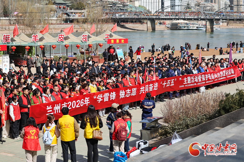 雷锋志愿服务队在兰州市黄河岸边集结