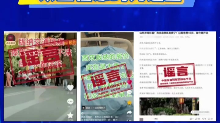 春节快递停运、春运绿皮车严重超员、个人账户余额用完不能享受医保待遇……别被这些谣言骗了！