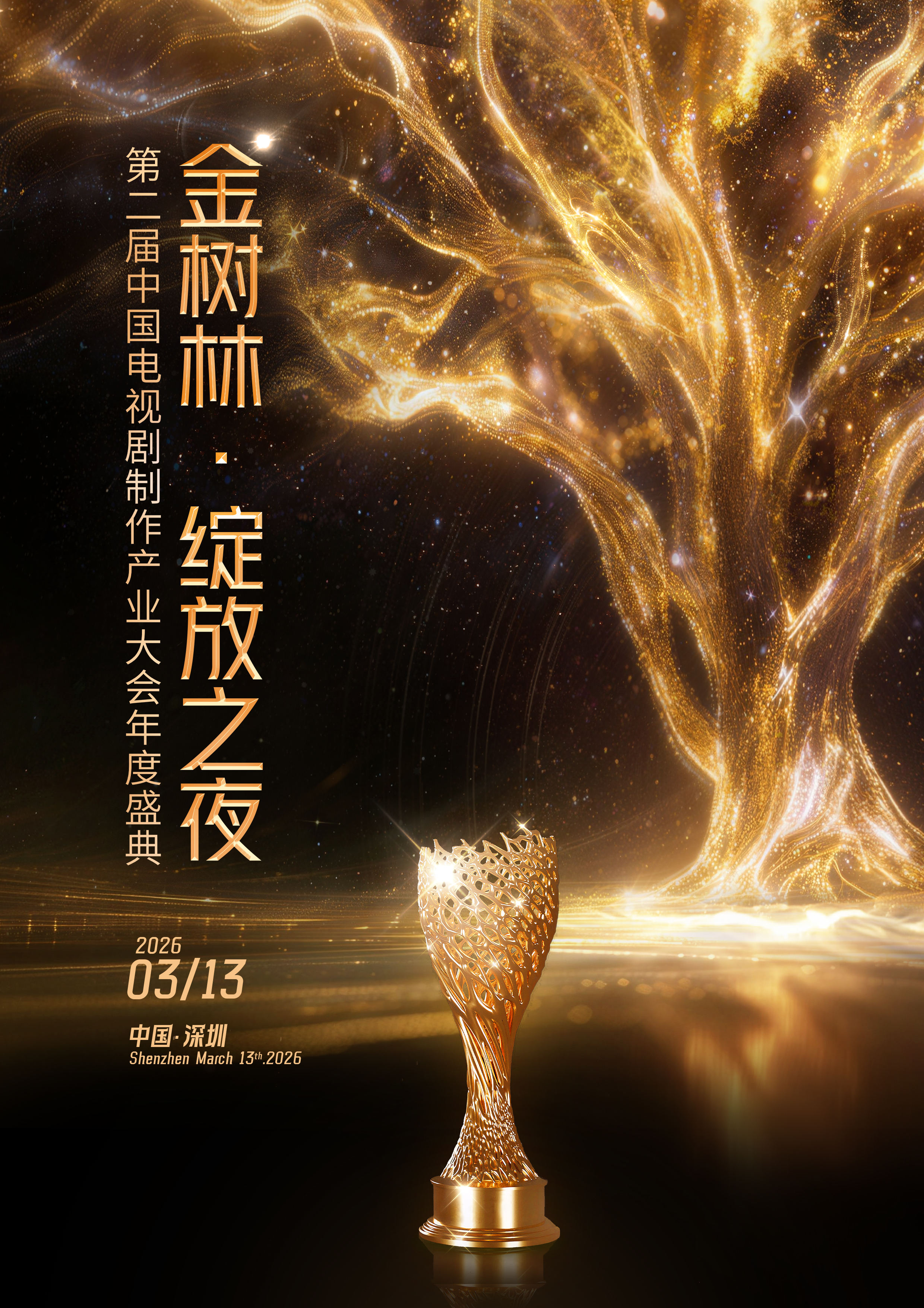 Showbiz pros gather at Shenzhen festival