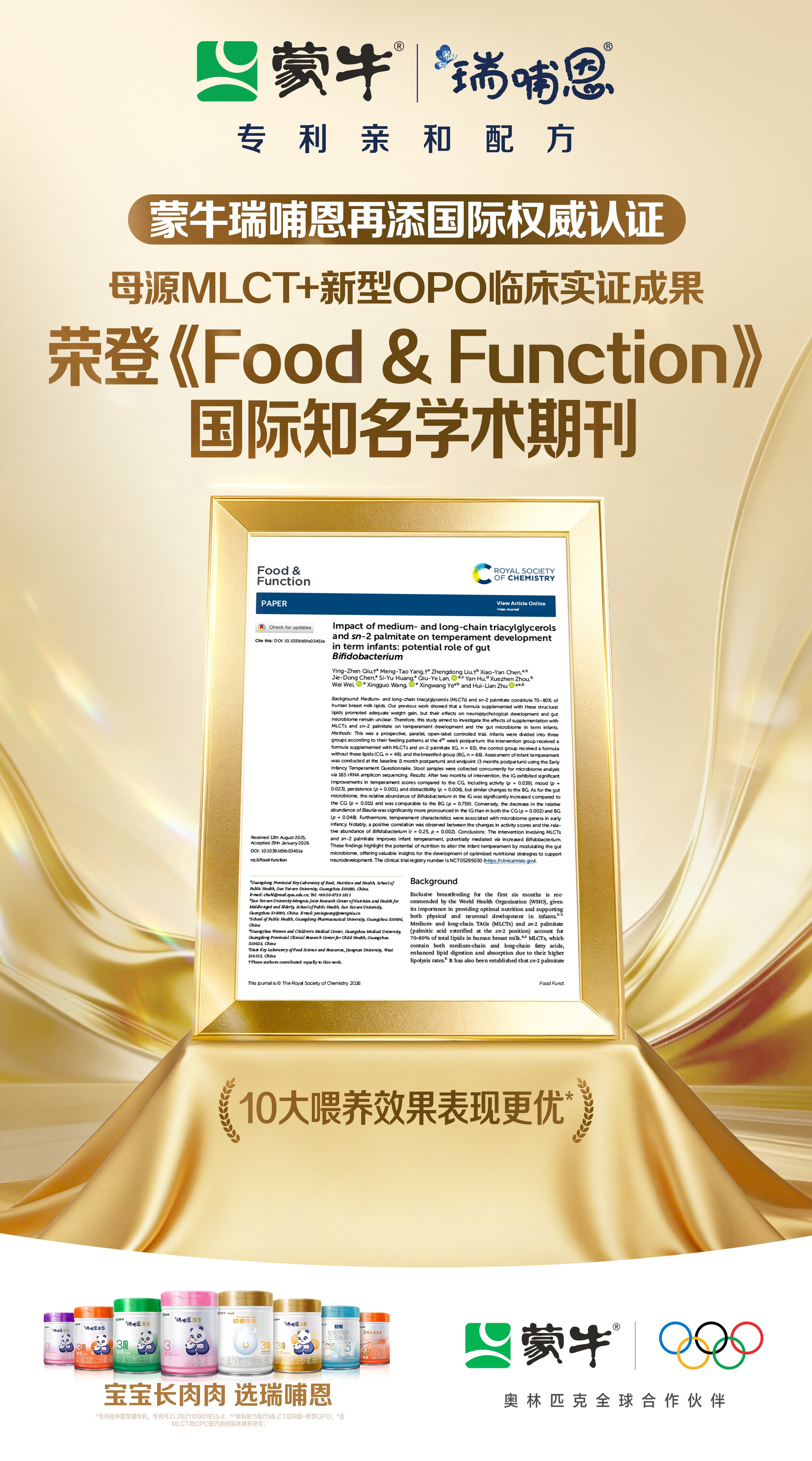 Food & Function登刊海报.jpg