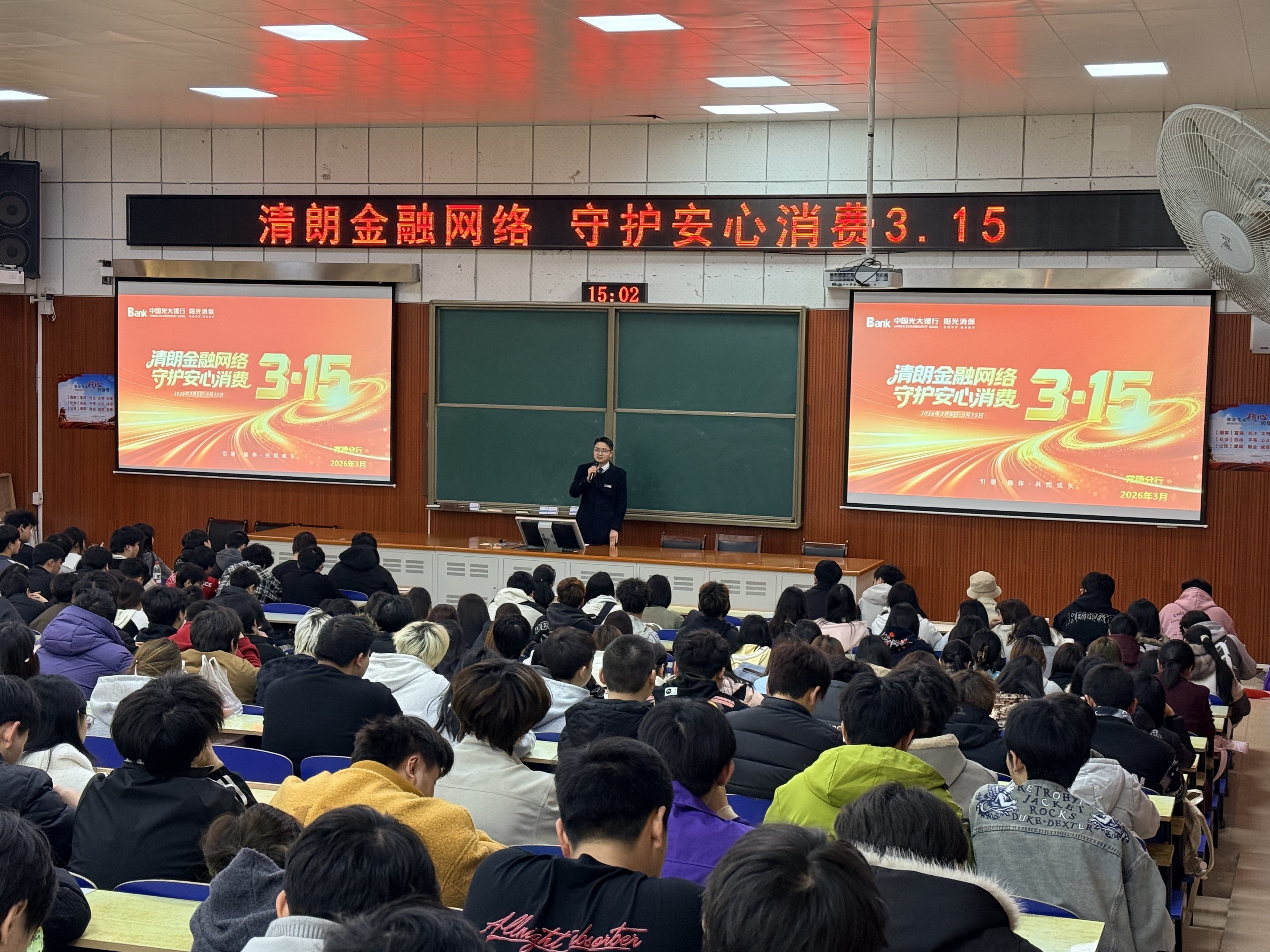 筑牢校园防线 守护金融安全—光大银行常德分行走进湖南文理学院开展“3·15”金融教育活动