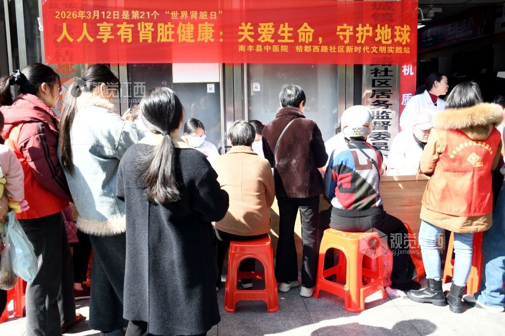 江西南丰：世界肾脏日义诊进社区（图）