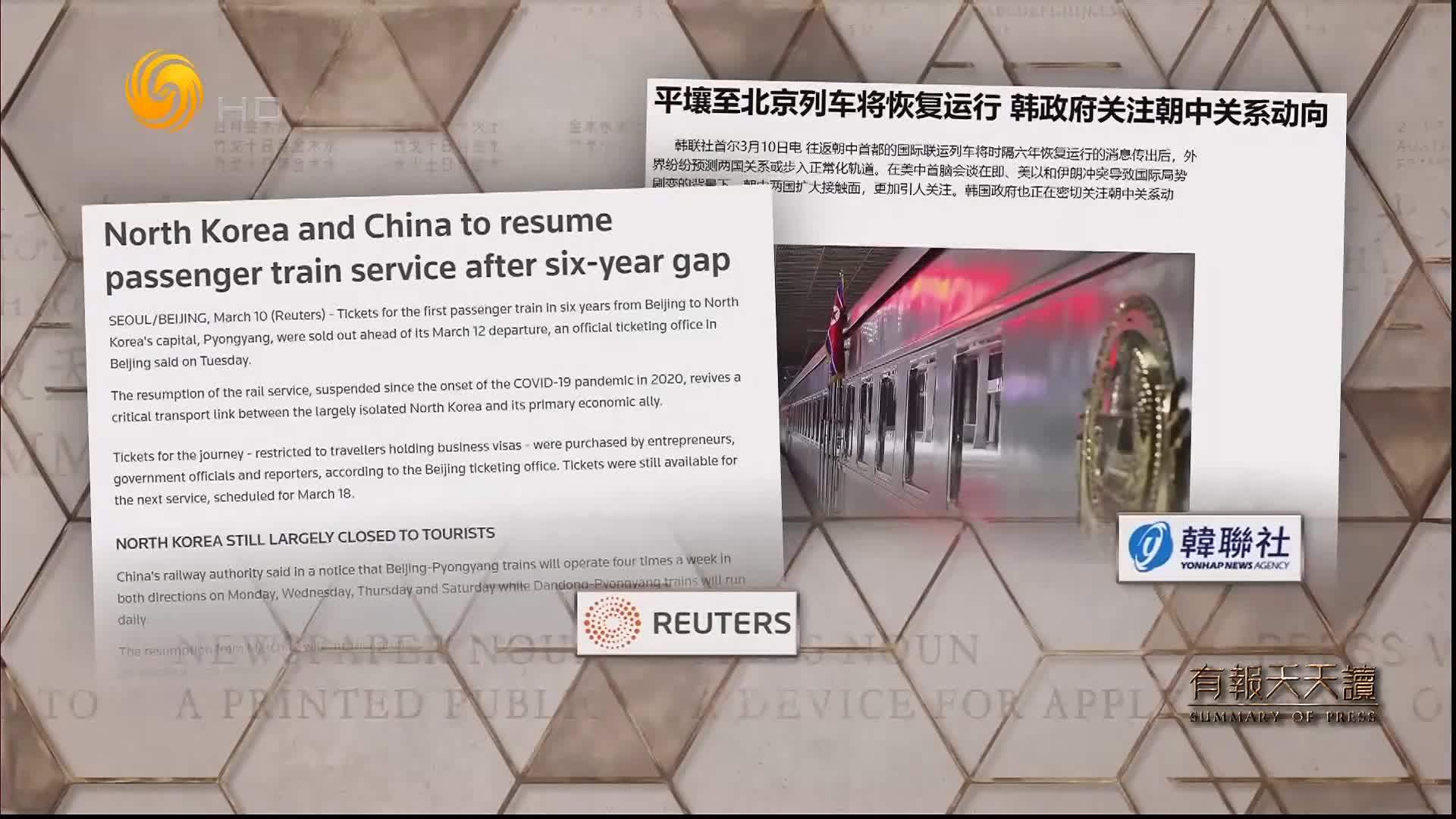 韩联社：平壤至北京列车将恢复运行 韩政府关注朝中关系动向