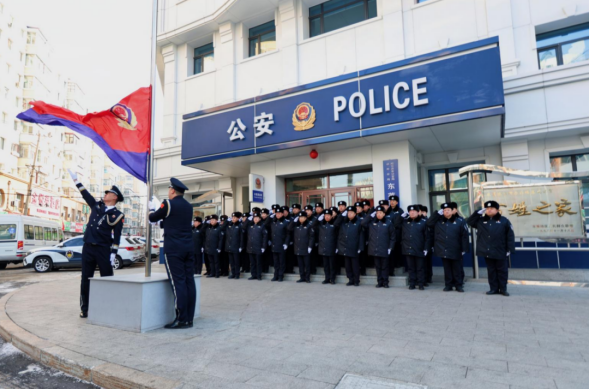 东莱派出所举行升警旗仪式