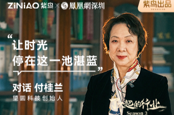 了不起的行业|紫鸟对话望圆科技创始人 付桂兰