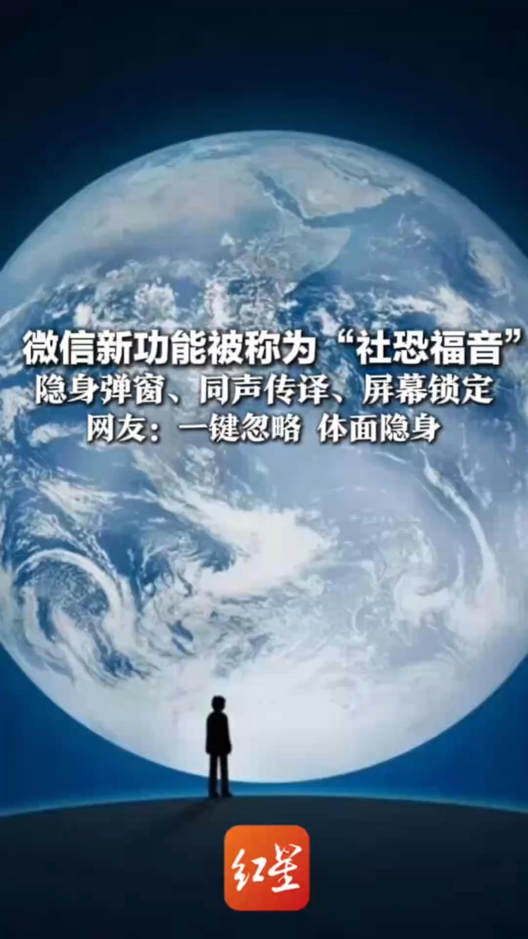 微信新功能被称为“社恐福音”在语音、视频方面迎来细节更新 隐身弹窗、同声传译、屏幕锁定 网友：一键忽略 体面隐身