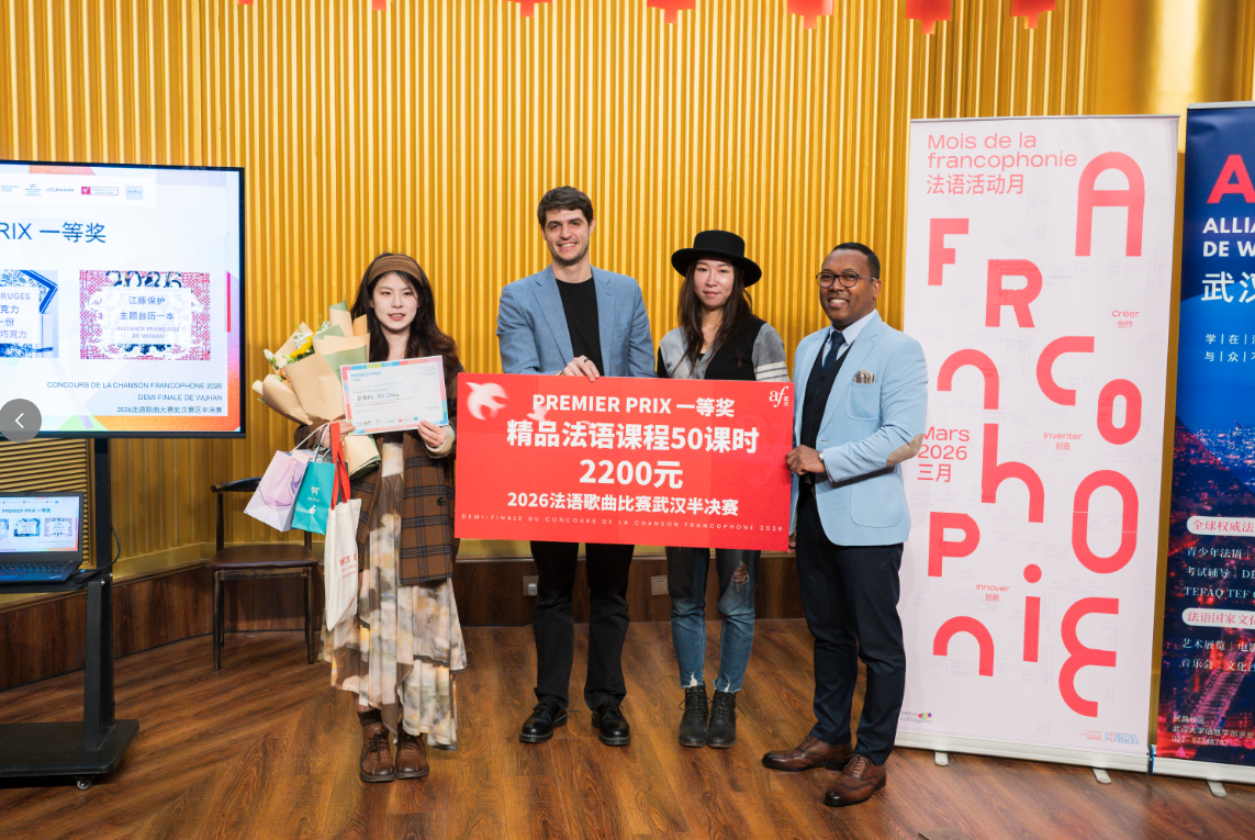 用法语“创作,创造,创新” 华中地区第30届法语活动月启幕