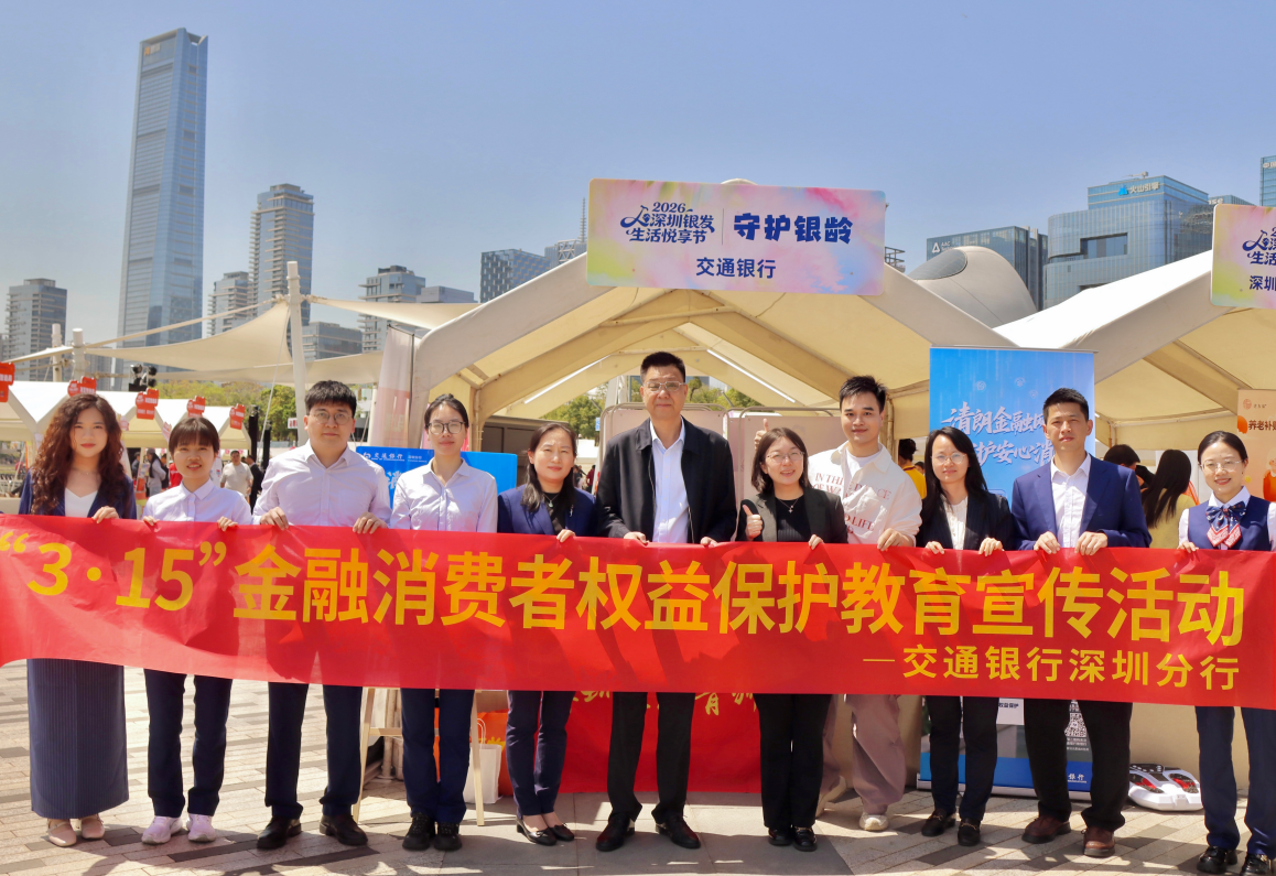 践行金融为民，交银养老暖鹏城——交通银行深圳分行打造长者友好型银行新标杆